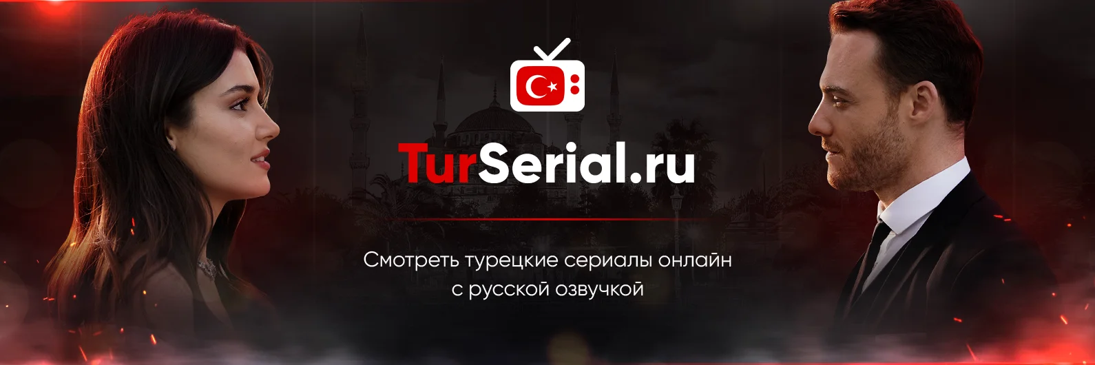 О сайте TurSerial.ru