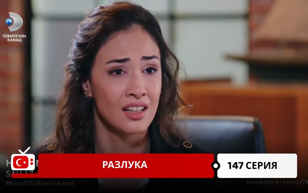 Хиджран 147 серия