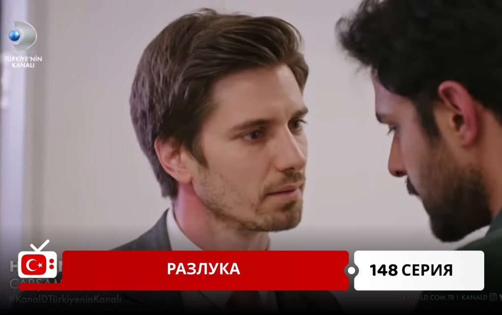 Хиджран 148 серия