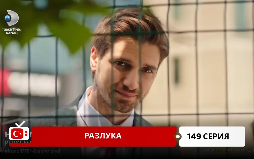 Хиджран 149 серия
