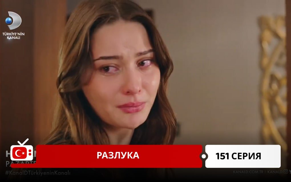Хиджран 151 серия