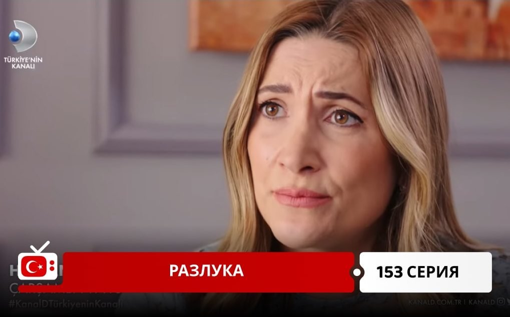 Хиджран 153 серия