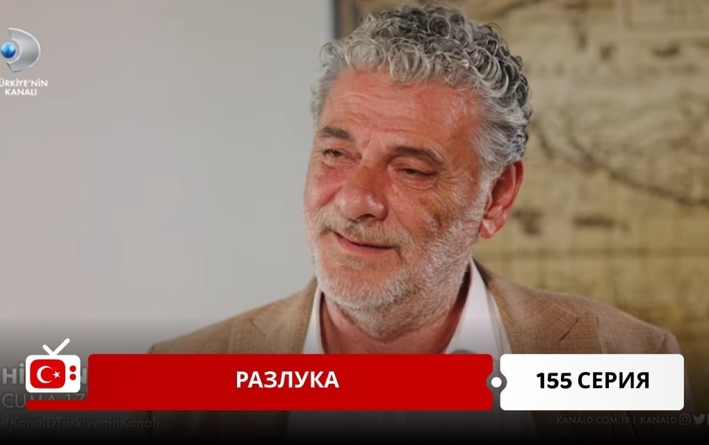 Хиджран 155 серия