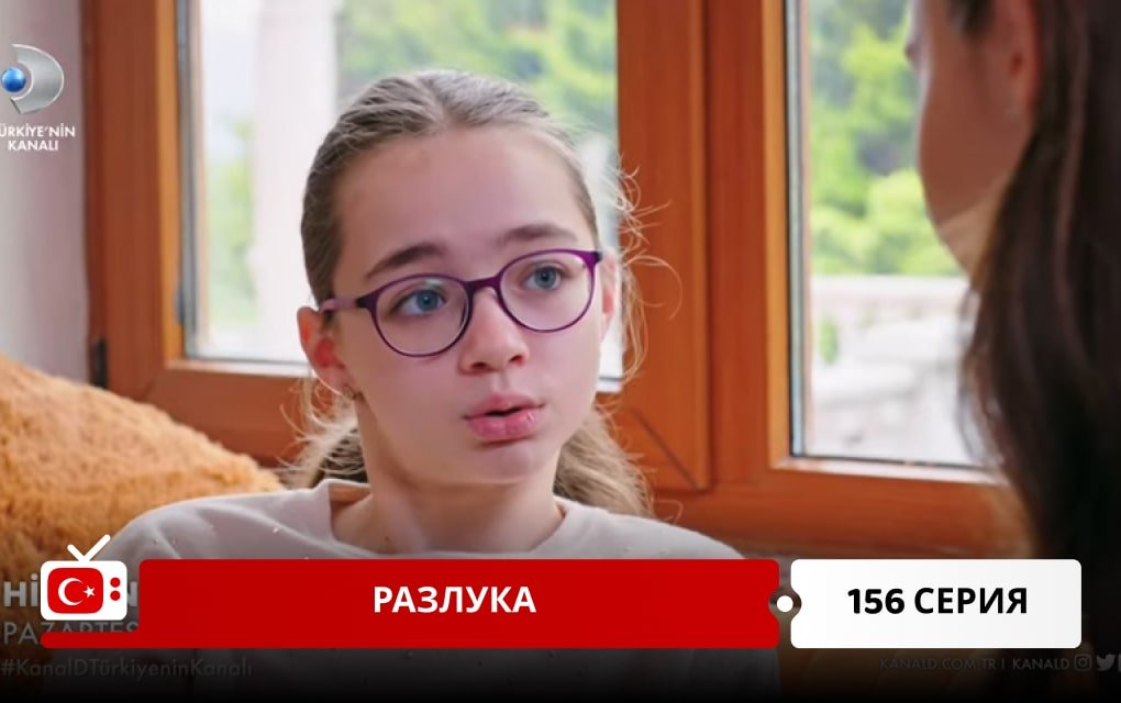 Хиджран 156 серия