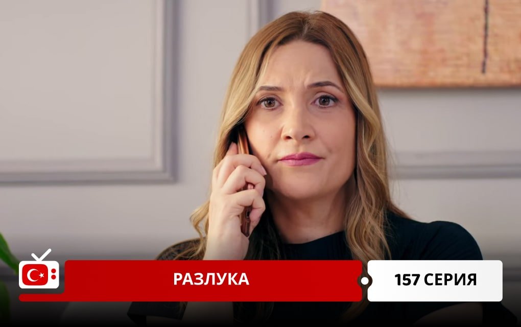 Хиджран 157 серия