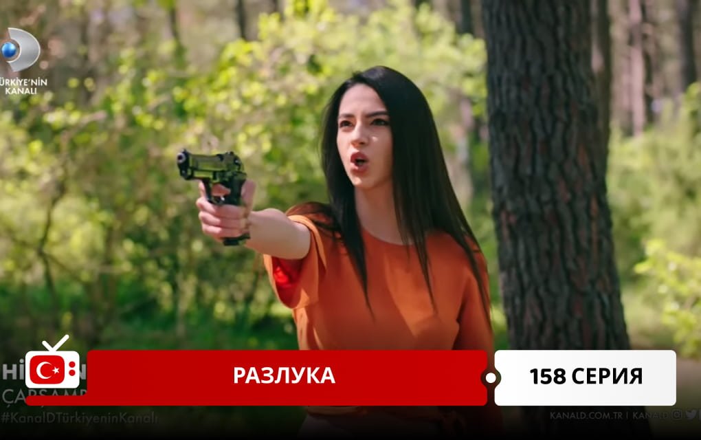 Хиджран 158 серия