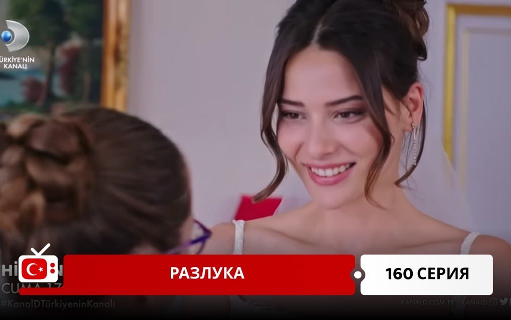 Хиджран 160 серия