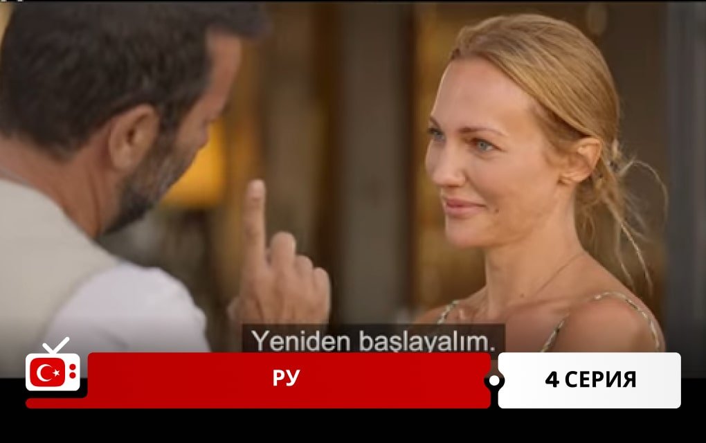 Ру: Кухня по-турецки 4 серия