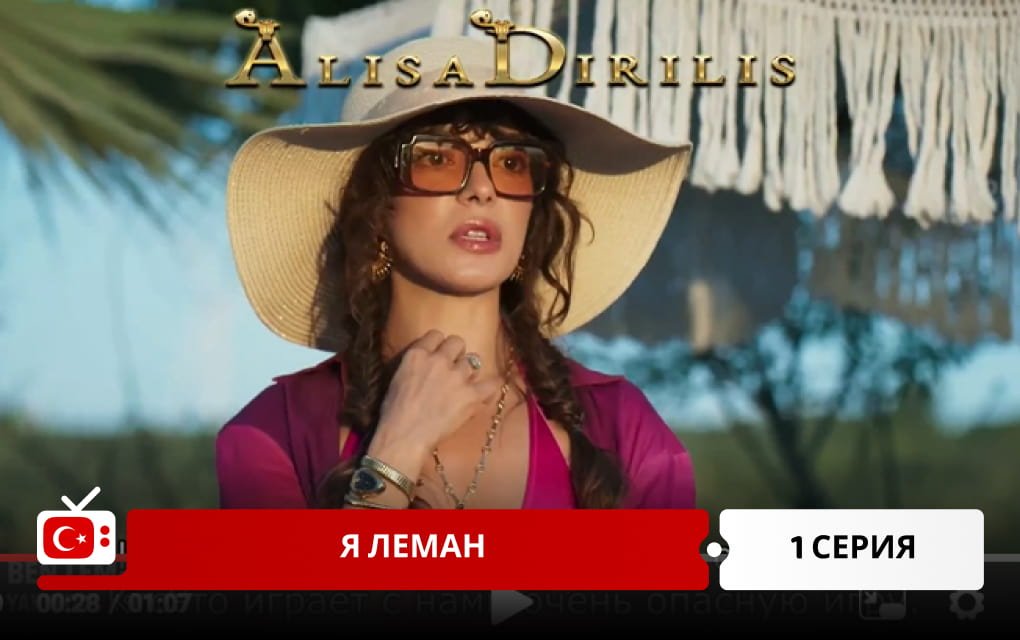 Я Леман 1 серия