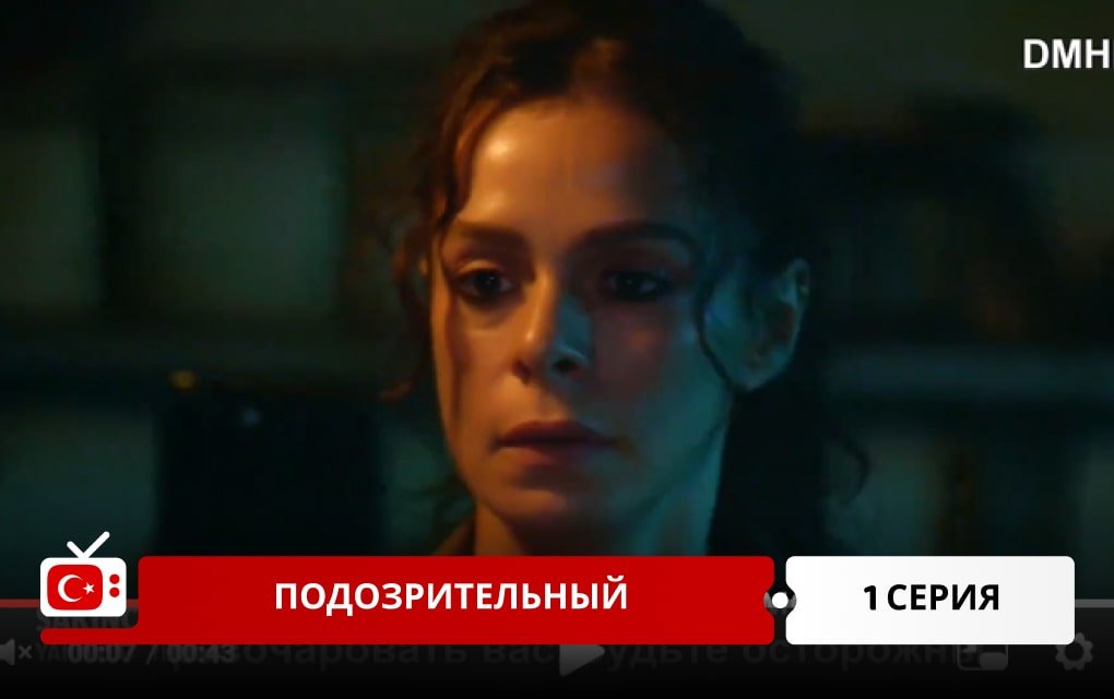 Подозрительный 1 серия