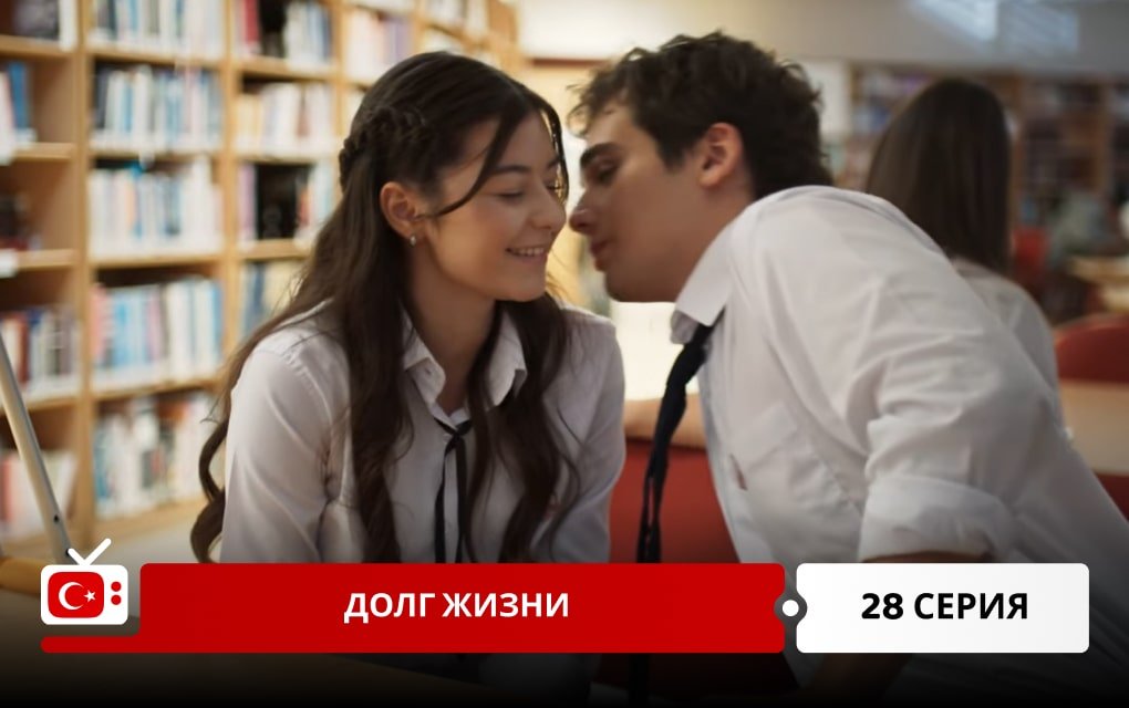 Долг жизни 28 серия