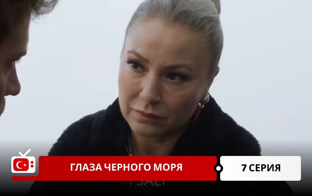 Глаза Черного моря 7 серия