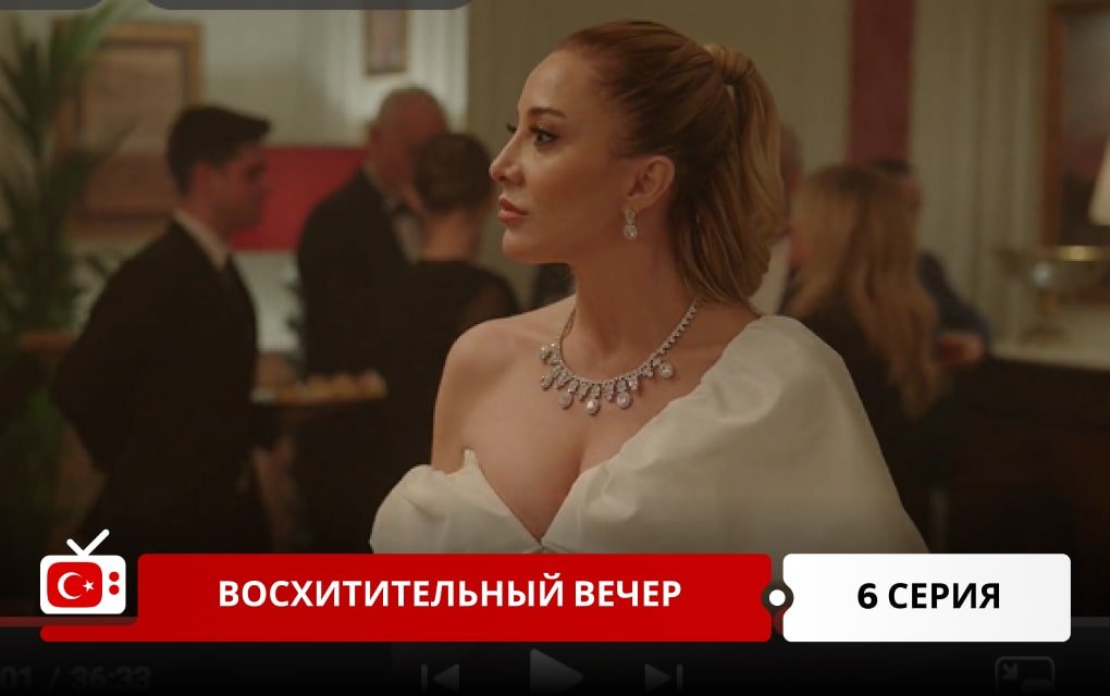 Восхитительный вечер 6 серия