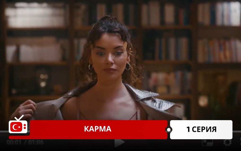 Карма 1 серия