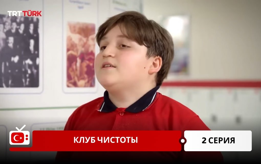 Клуб чистоты 2 серия