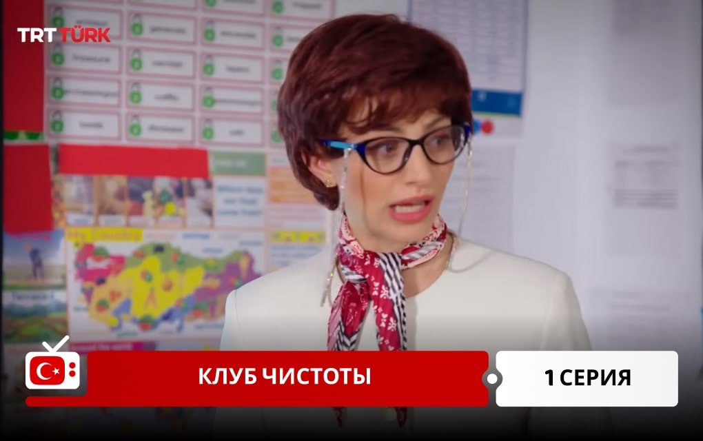 Клуб чистоты 1 серия