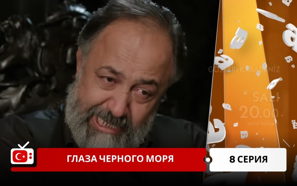 Глаза Черного моря 8 серия