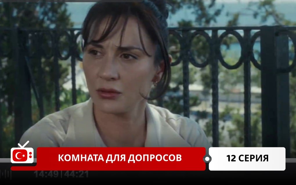 Комната для допросов 12 серия