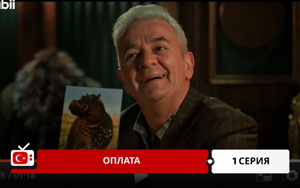 Оплата 1 серия