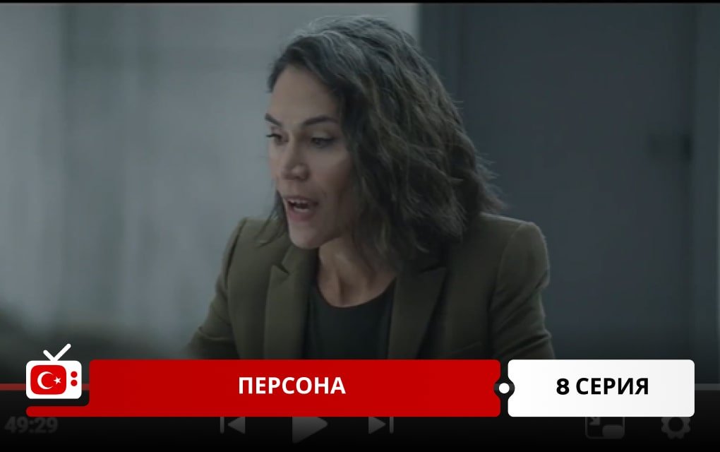 Персона 8 серия