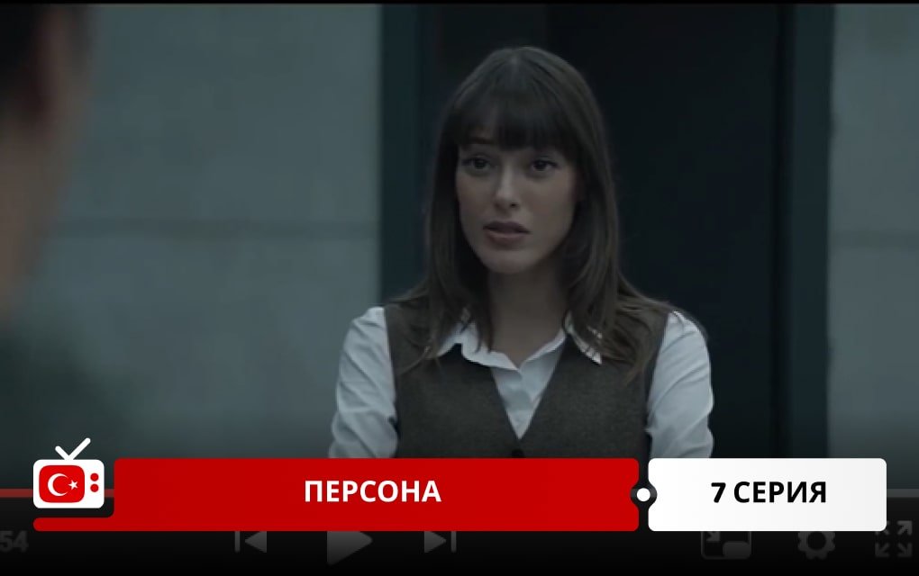 Персона 7 серия