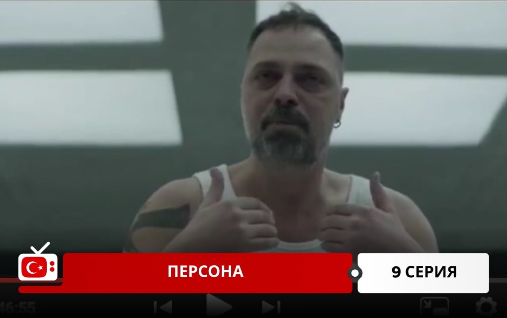 Персона 9 серия