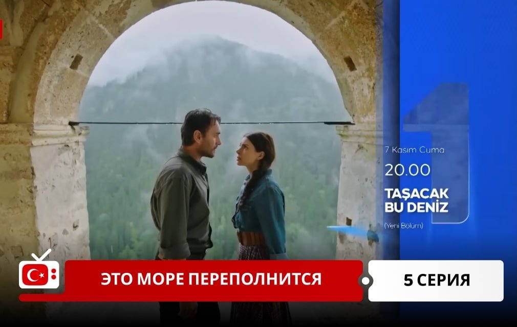 Это море переполнится 5 серия