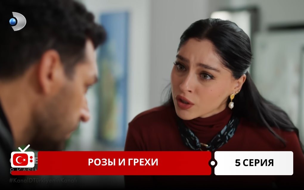 Розы и Грехи 5 серия