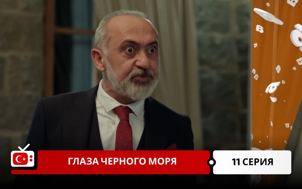 Глаза Черного моря 11 серия