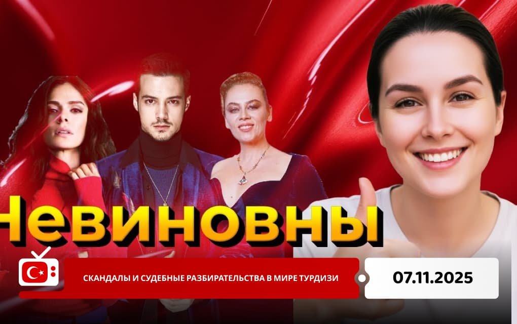 Скандалы и судебные разбирательства в мире Турдизи