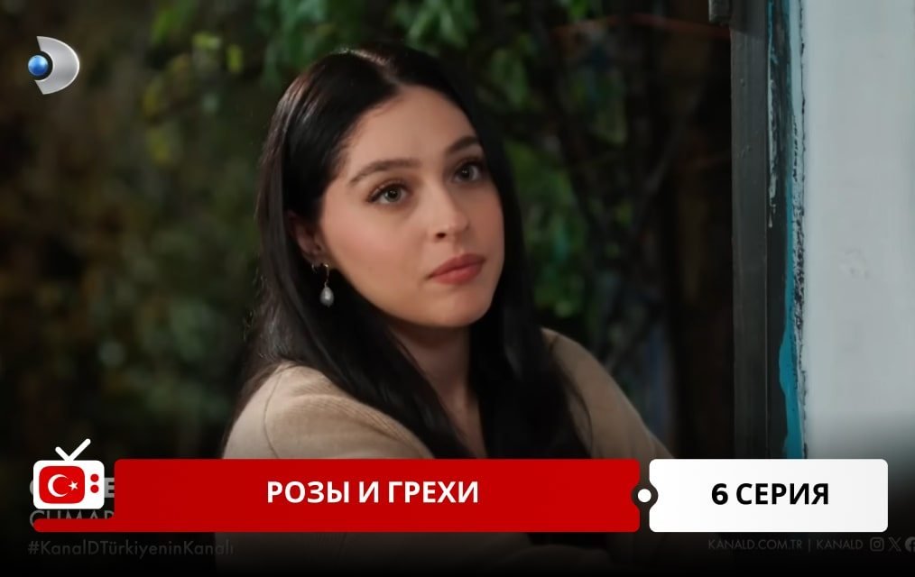 Розы и Грехи 6 серия