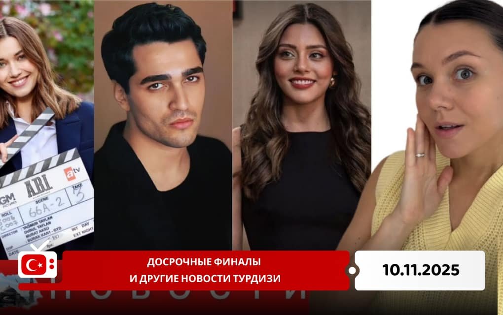 Досрочные финалы и другие новости Турдизи
