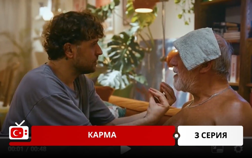 Карма 3 серия