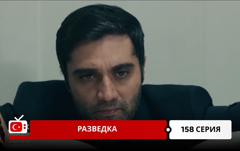 Разведка 158 серия