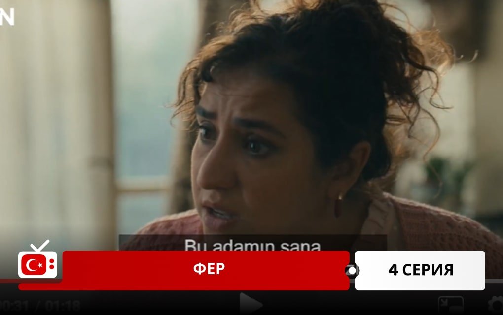 Фер 4 серия