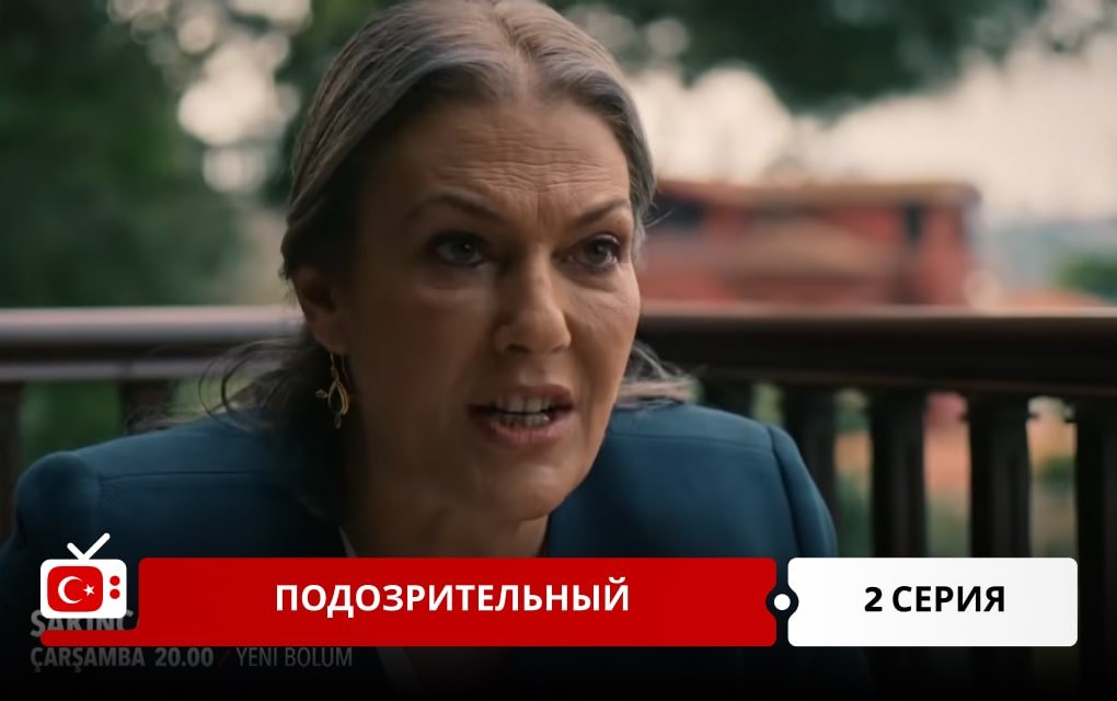 Подозрительный 2 серия фрагмент