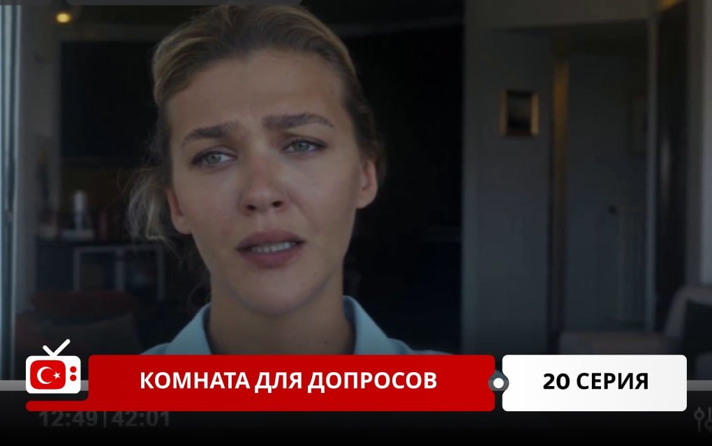 Комната для допросов 20 серия