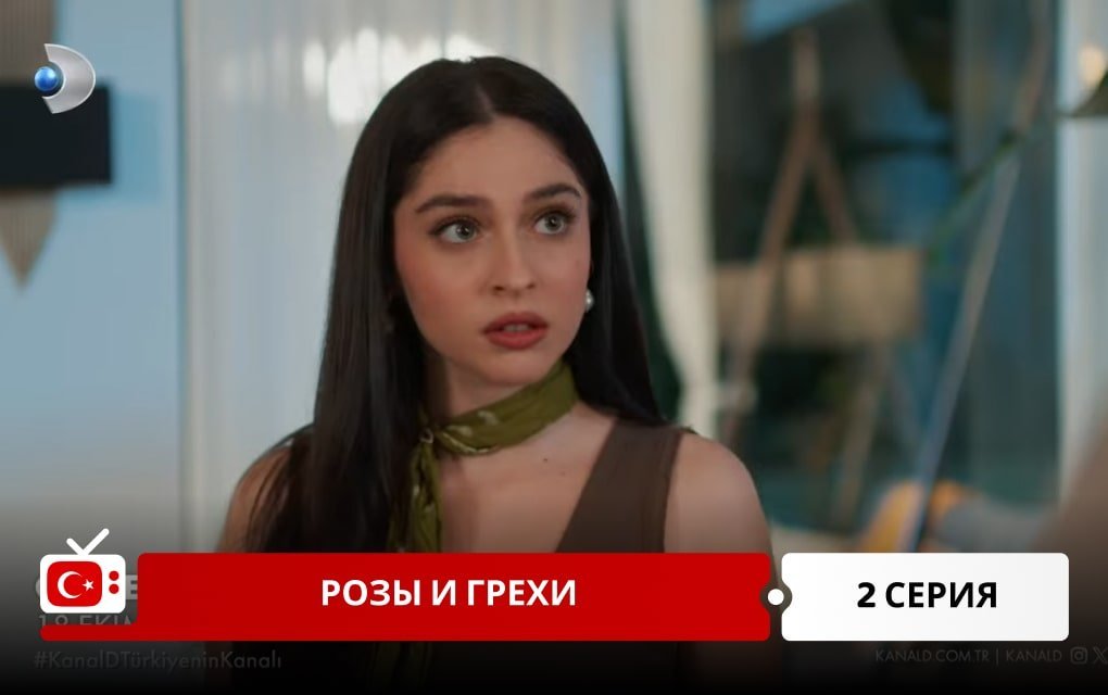 Розы и Грехи 2 серия