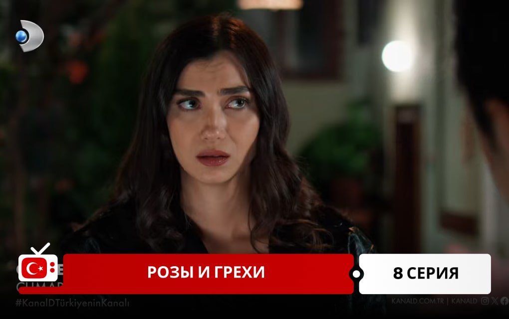 Розы и Грехи 8 серия