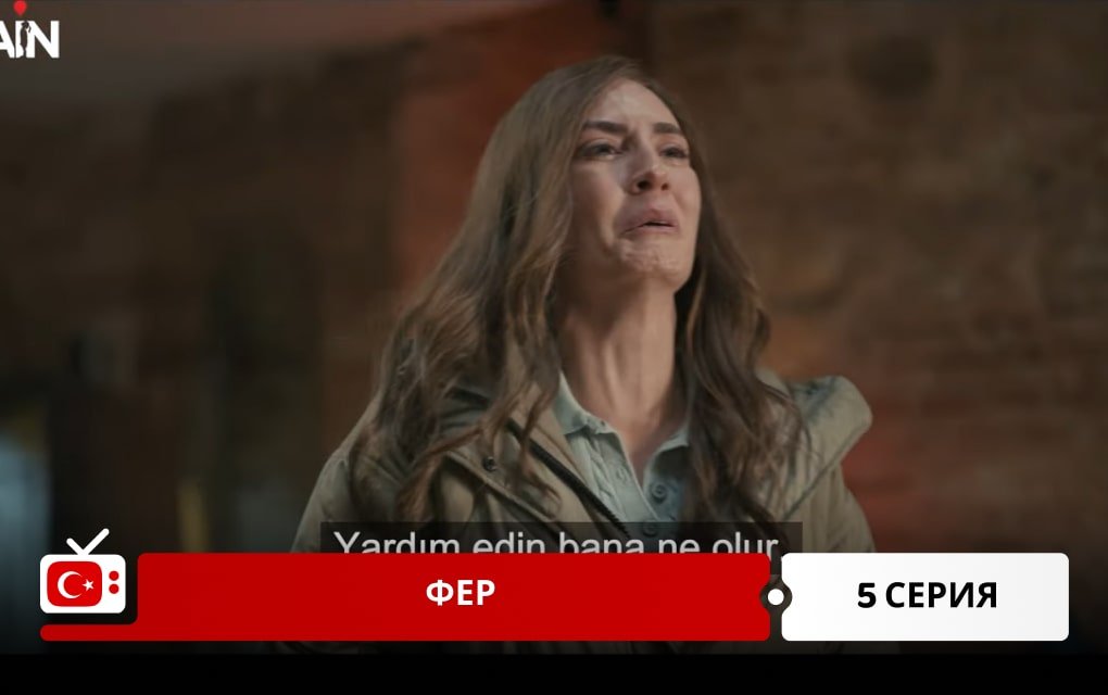 Фер 5 серия