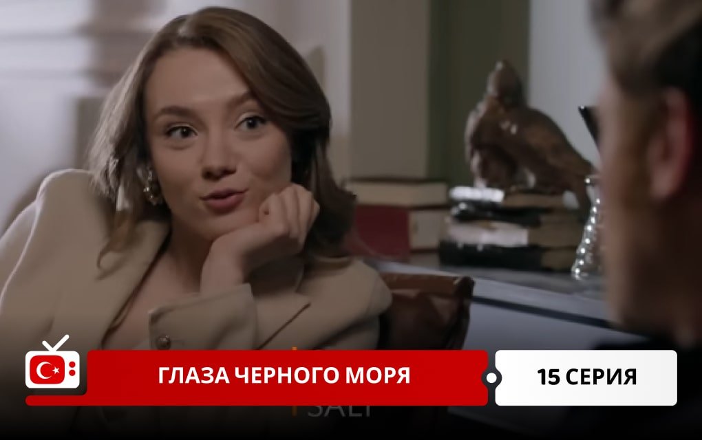 Глаза Черного моря 15 серия