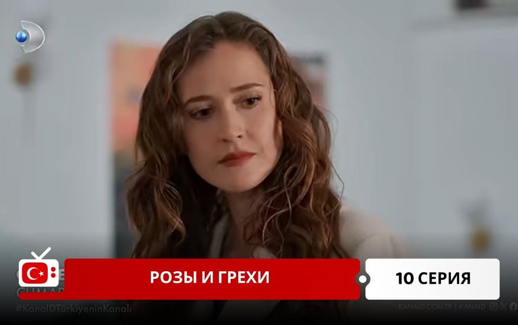Розы и Грехи 10 серия