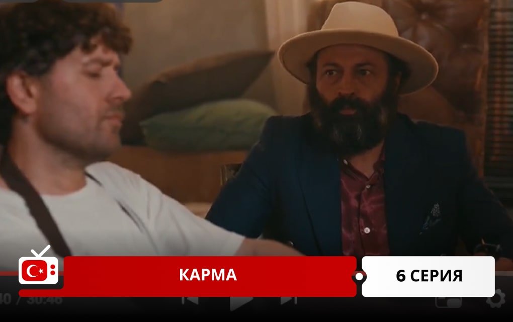 Карма 6 серия