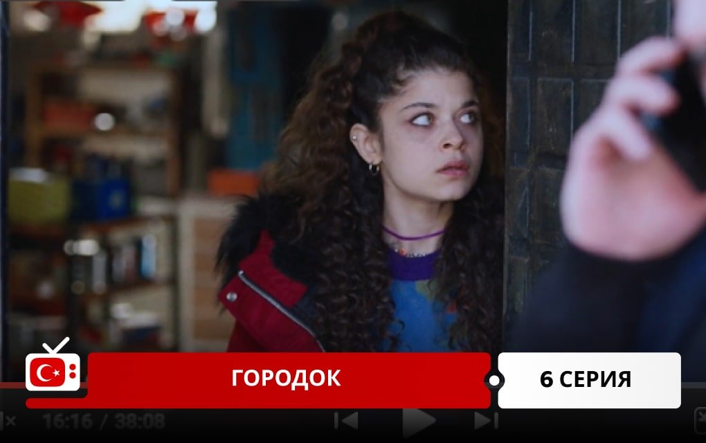 Городок 6 серия
