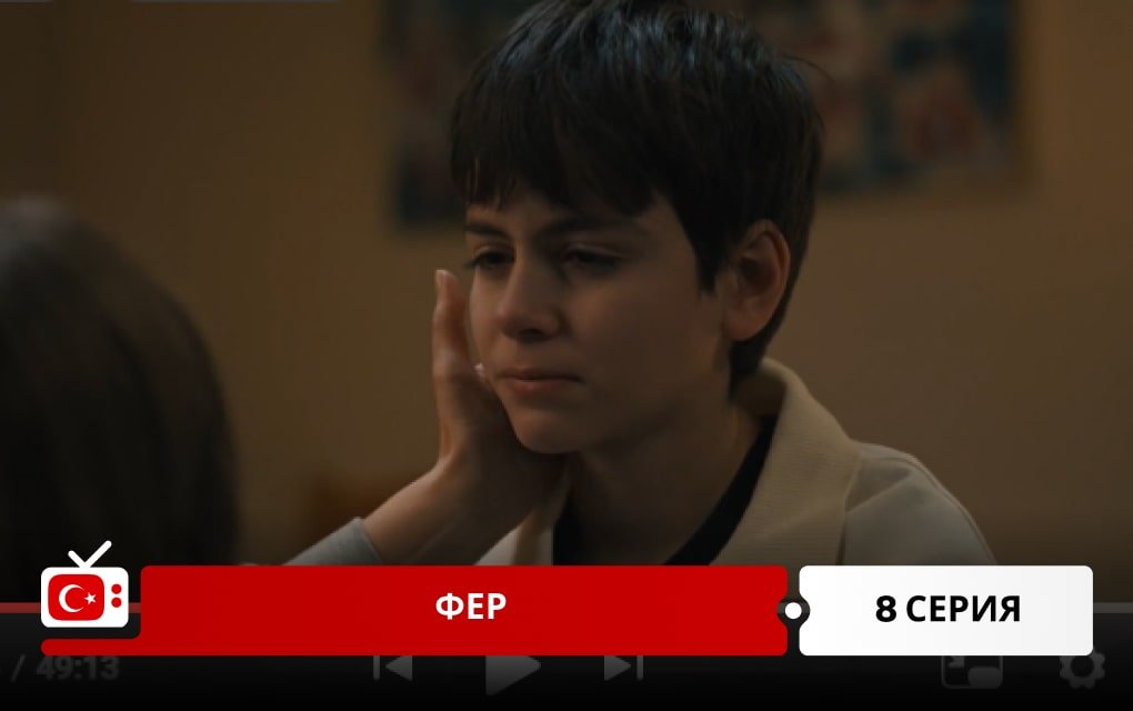 Фер 8 серия