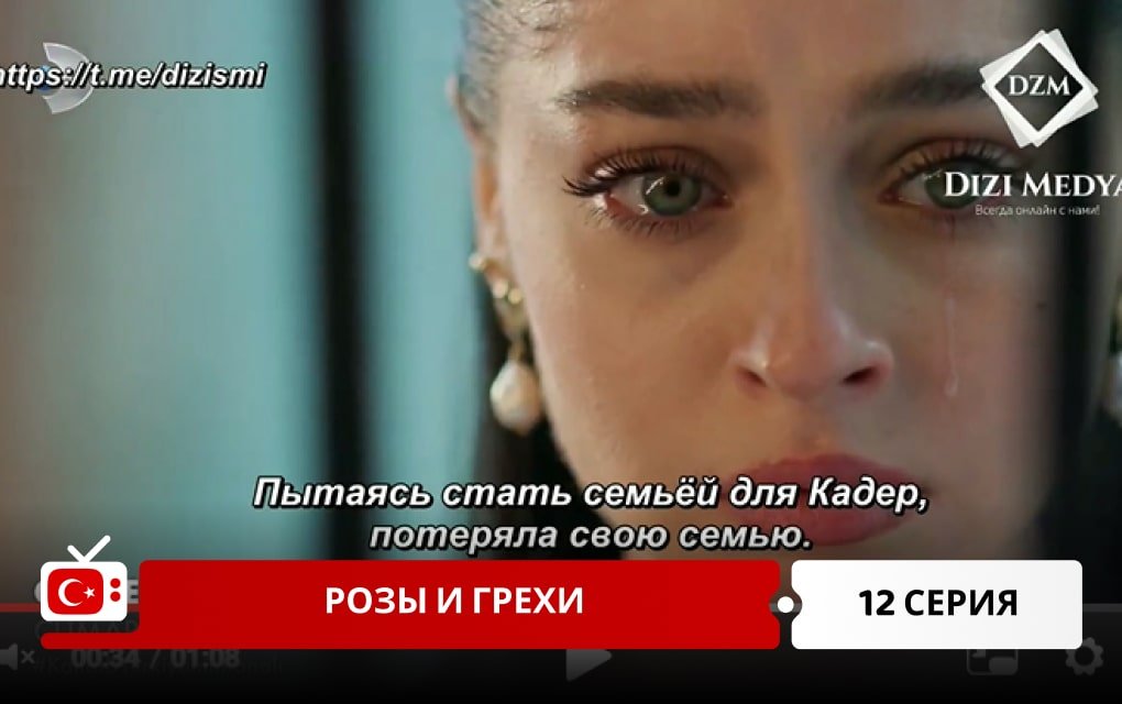 Розы и Грехи 12 серия