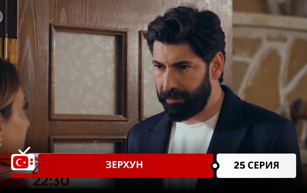 Зерхун 25 серия