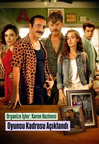 Организованные дела