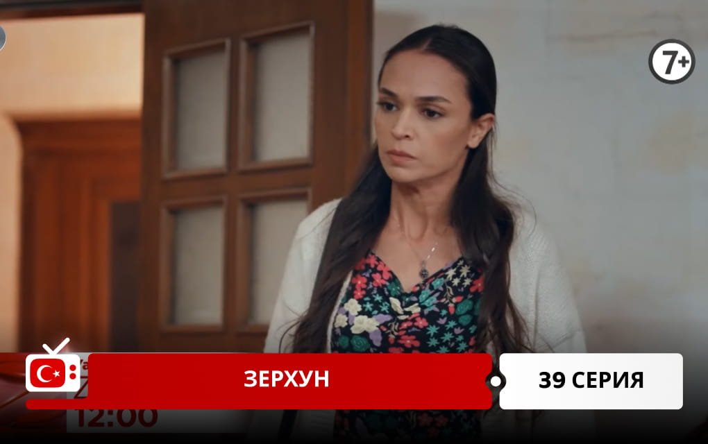 Зерхун 39 серия