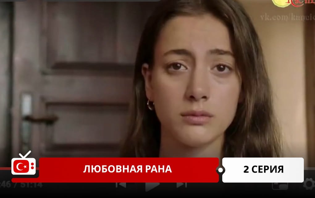 Любовная рана 2 серия